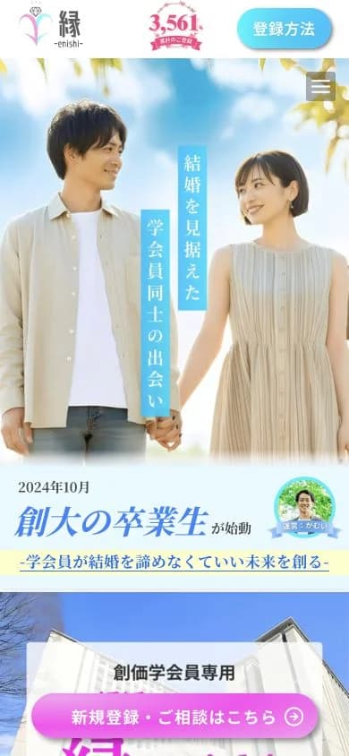 縁-enishi-の公式サイト掲載画像 1