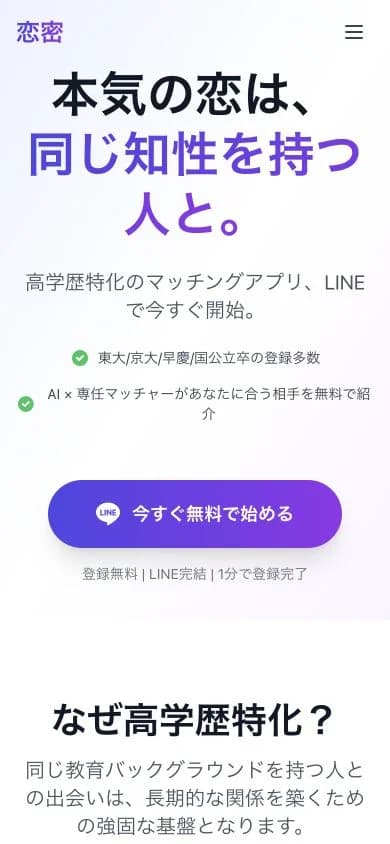 恋密の公式サイト掲載画像 1