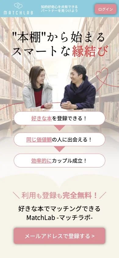 MatchLabの公式サイト掲載画像 1