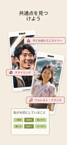 SALTのApp Store掲載画像 3