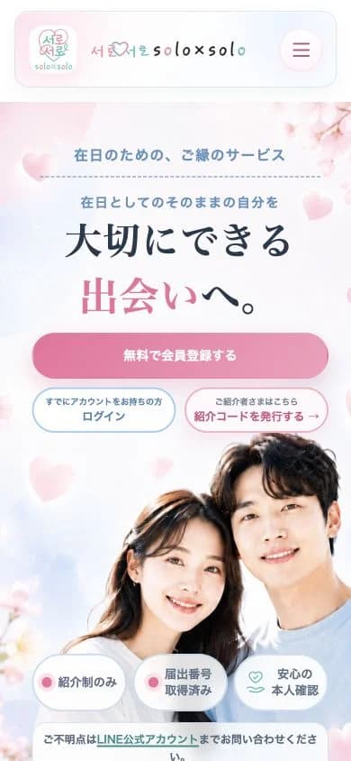 solo×soloの公式サイト掲載画像 1