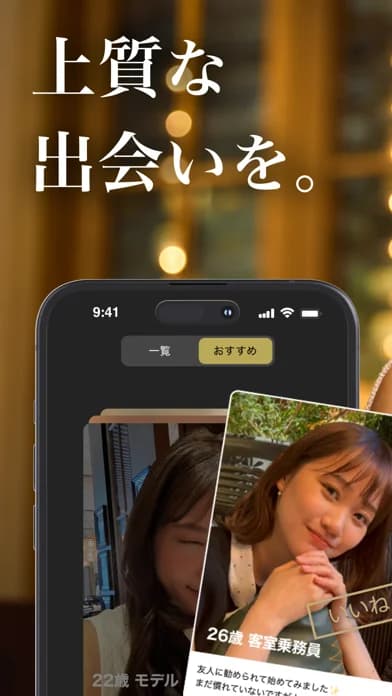 東カレデートのApp Store掲載画像 1